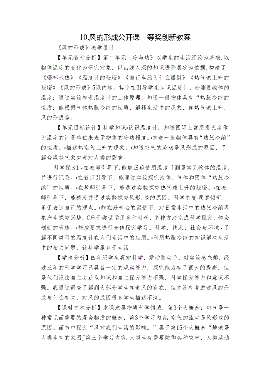 10.风的形成 公开课一等奖创新教案_2.docx_第1页