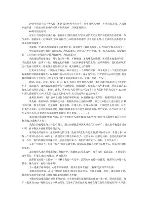 66周年国庆贺词.docx