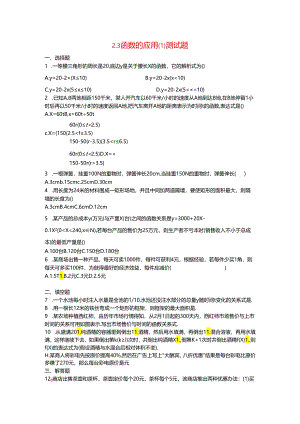 《函数的应用(Ⅰ)》测试（新人教B版必修1）.docx