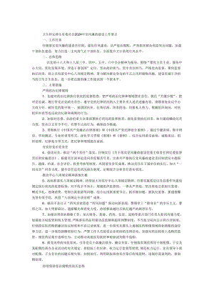 卫生和计划生育委员会2024年党风廉政建设工作要点.docx
