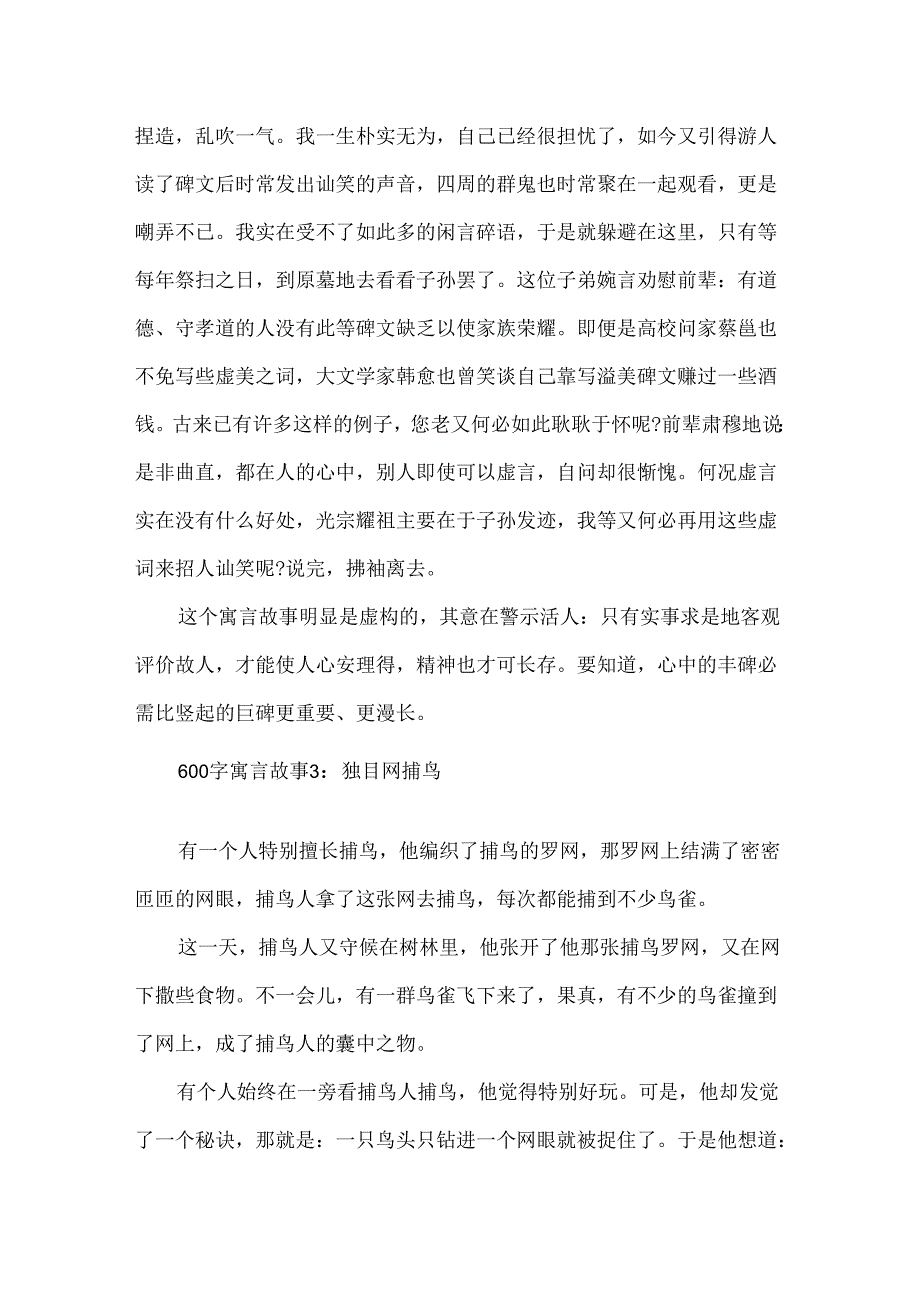 600字寓言故事.docx_第3页