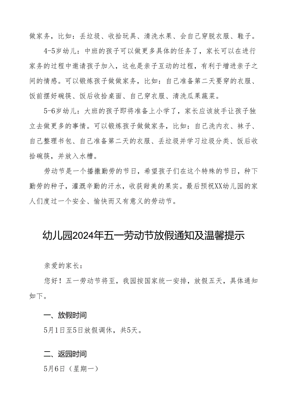 三篇幼儿园2024年五一劳动节放假通知及安全须知.docx_第3页