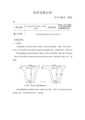 吊装技术交底.docx