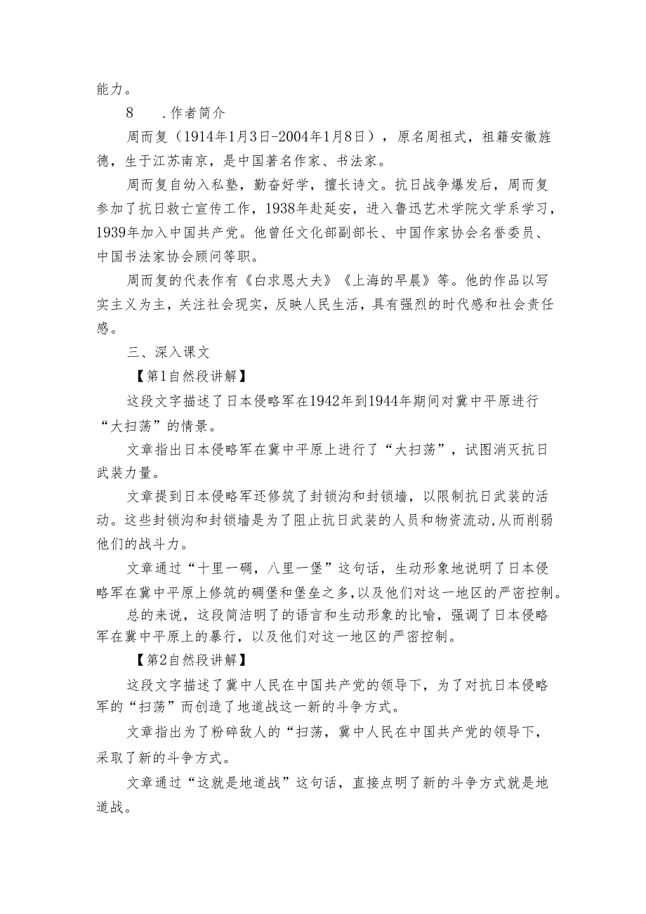 8《冀中的地道战》公开课一等奖创新教学设计_3.docx_第2页