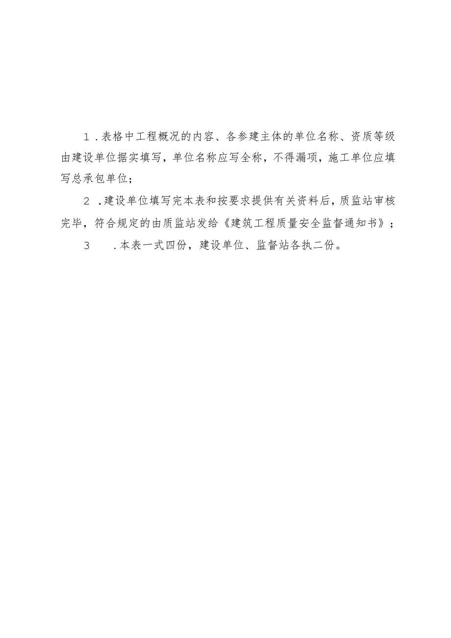 建设工程质量安全监督申报登记表（表样）.docx_第2页