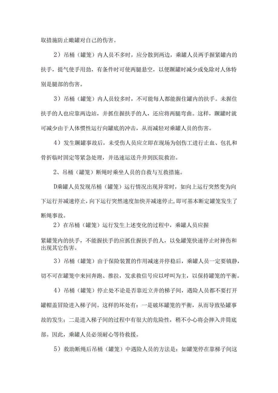 矿山提升机事故现场处置方案.docx_第3页