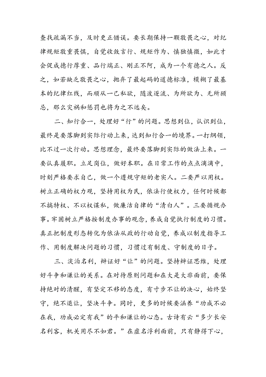 党纪学习教育理论学习中心组“廉洁纪律”研讨交流发言6篇.docx_第2页