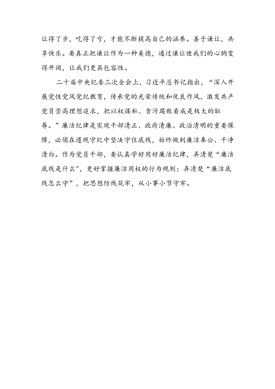 党纪学习教育理论学习中心组“廉洁纪律”研讨交流发言6篇.docx_第3页