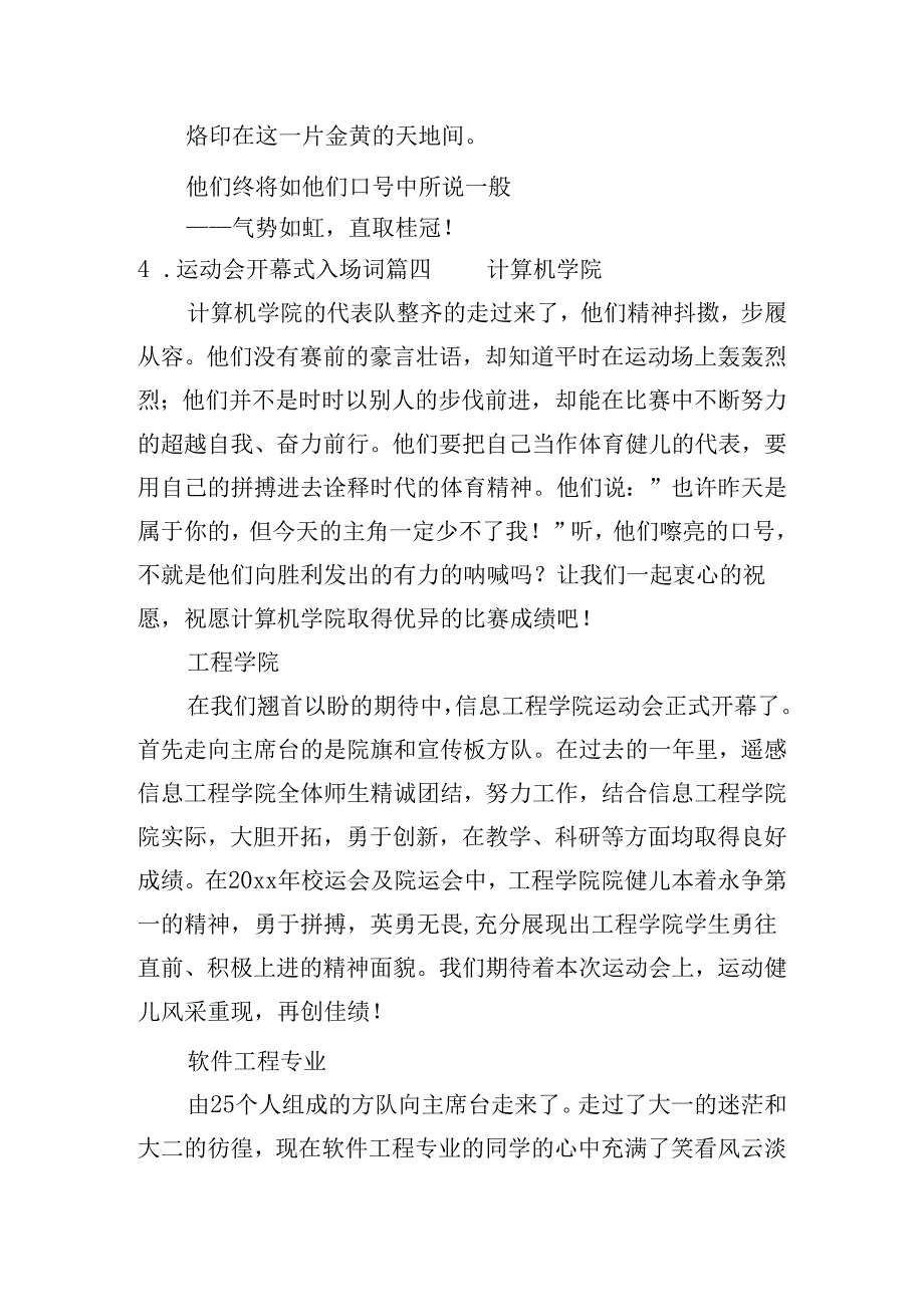 运动会开幕式入场词(精选十篇).docx_第2页