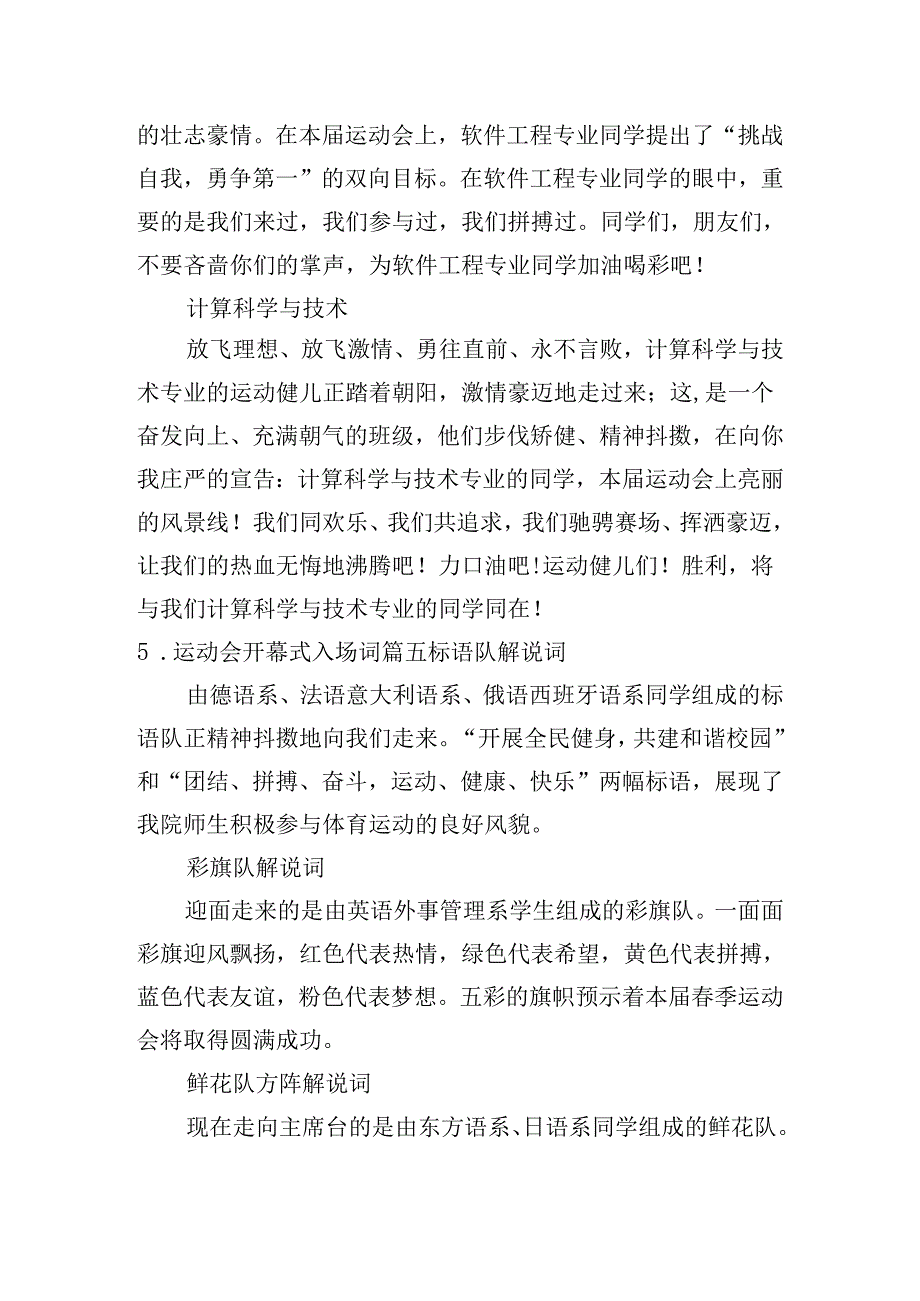 运动会开幕式入场词(精选十篇).docx_第3页