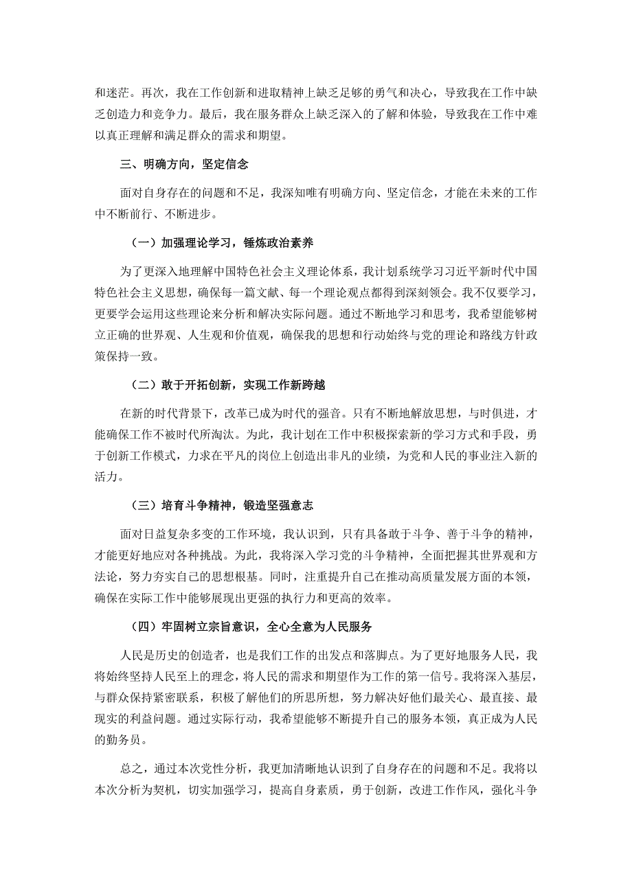 科级干部个人党性分析报告.docx_第2页