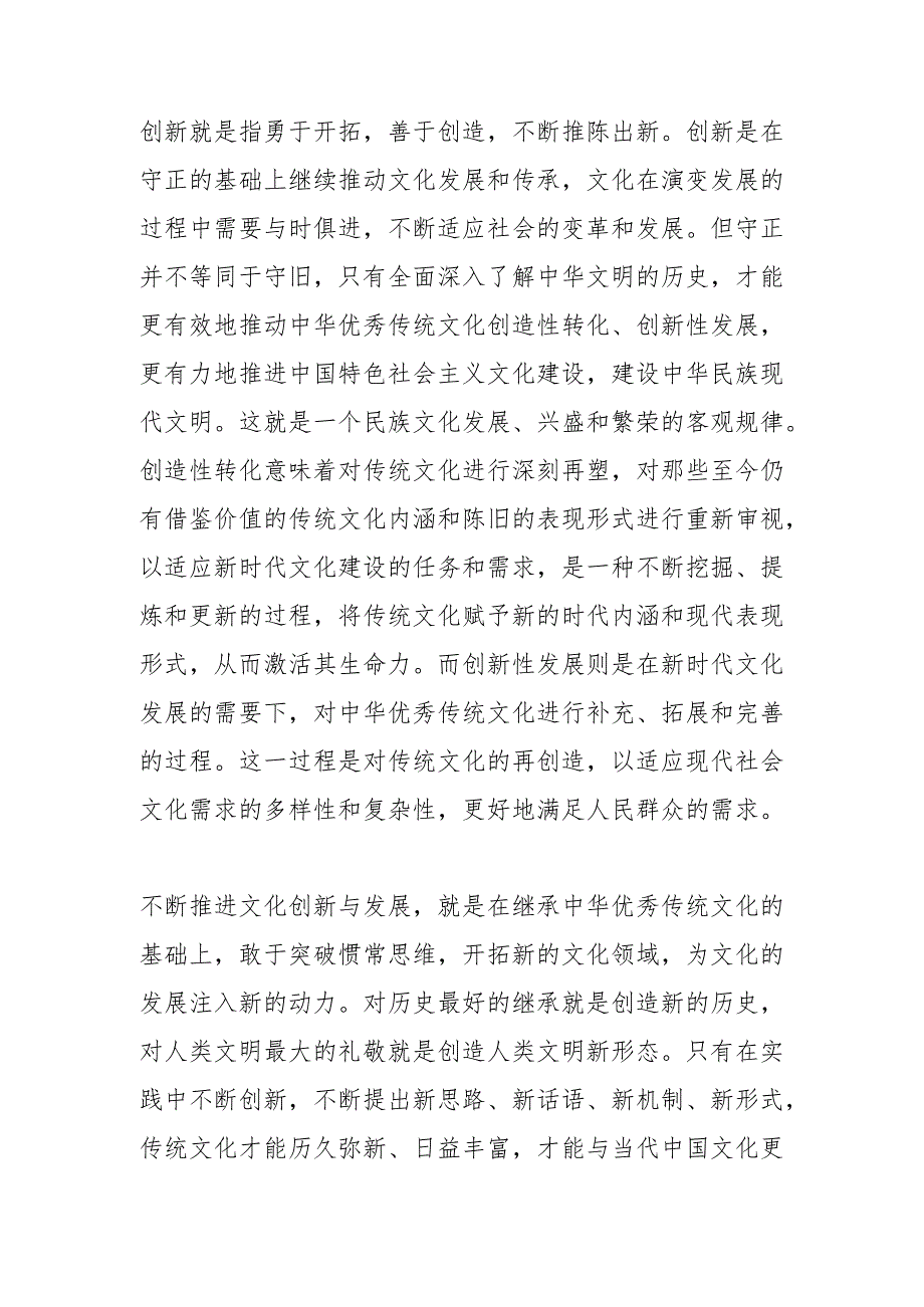 在守正创新中推动文化繁荣发展.docx_第3页