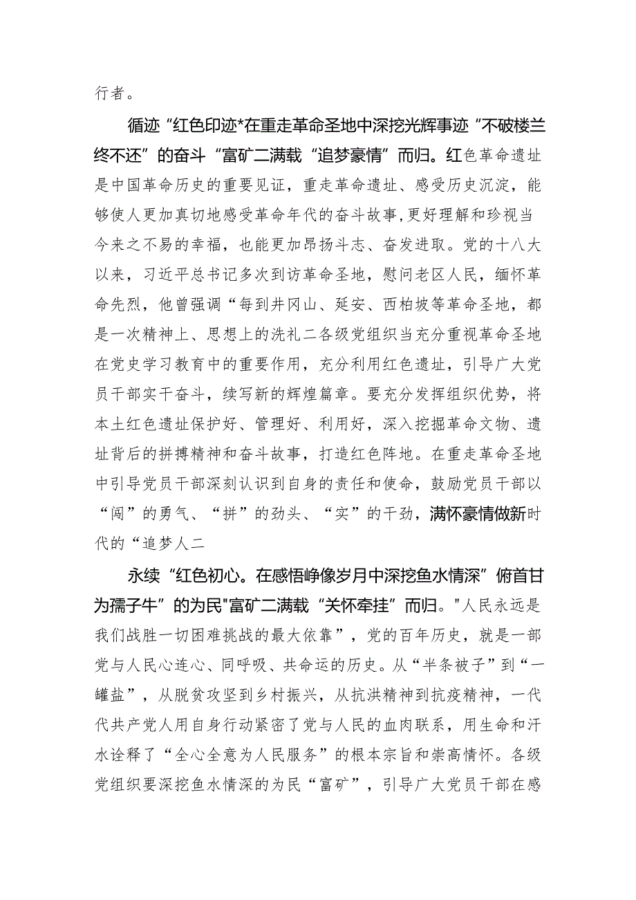 深挖“红色富矿”让党史学习教育“满载而归”.docx_第2页