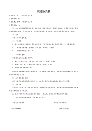 离婚协议书模版.docx