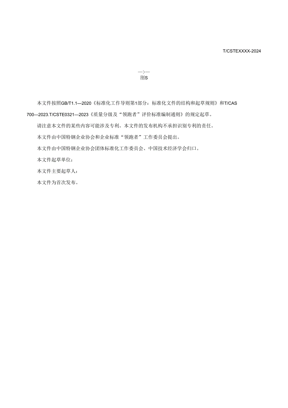 质量分级及“领跑者”评价要求 连续热镀锌和锌合金镀层钢板及钢带.docx_第3页