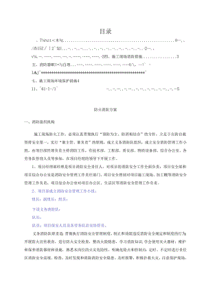 防火消防施工方案.docx