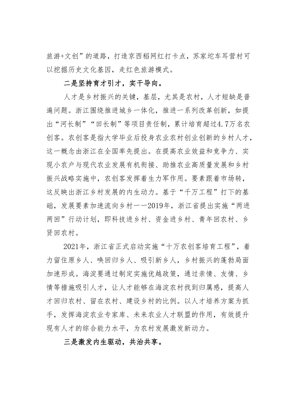 党员干部学习浙江“千万工程”经验心得体会.docx_第2页
