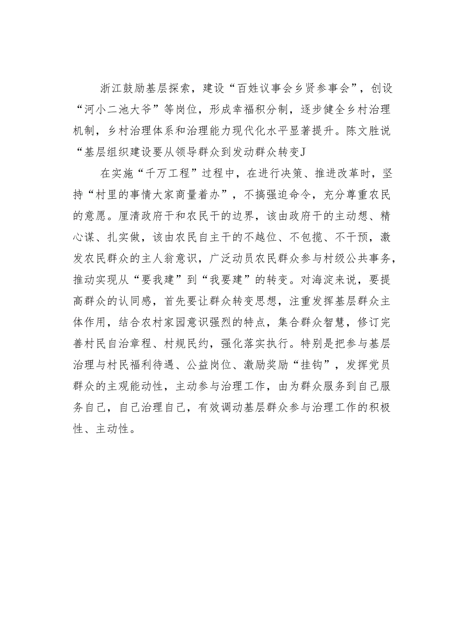 党员干部学习浙江“千万工程”经验心得体会.docx_第3页