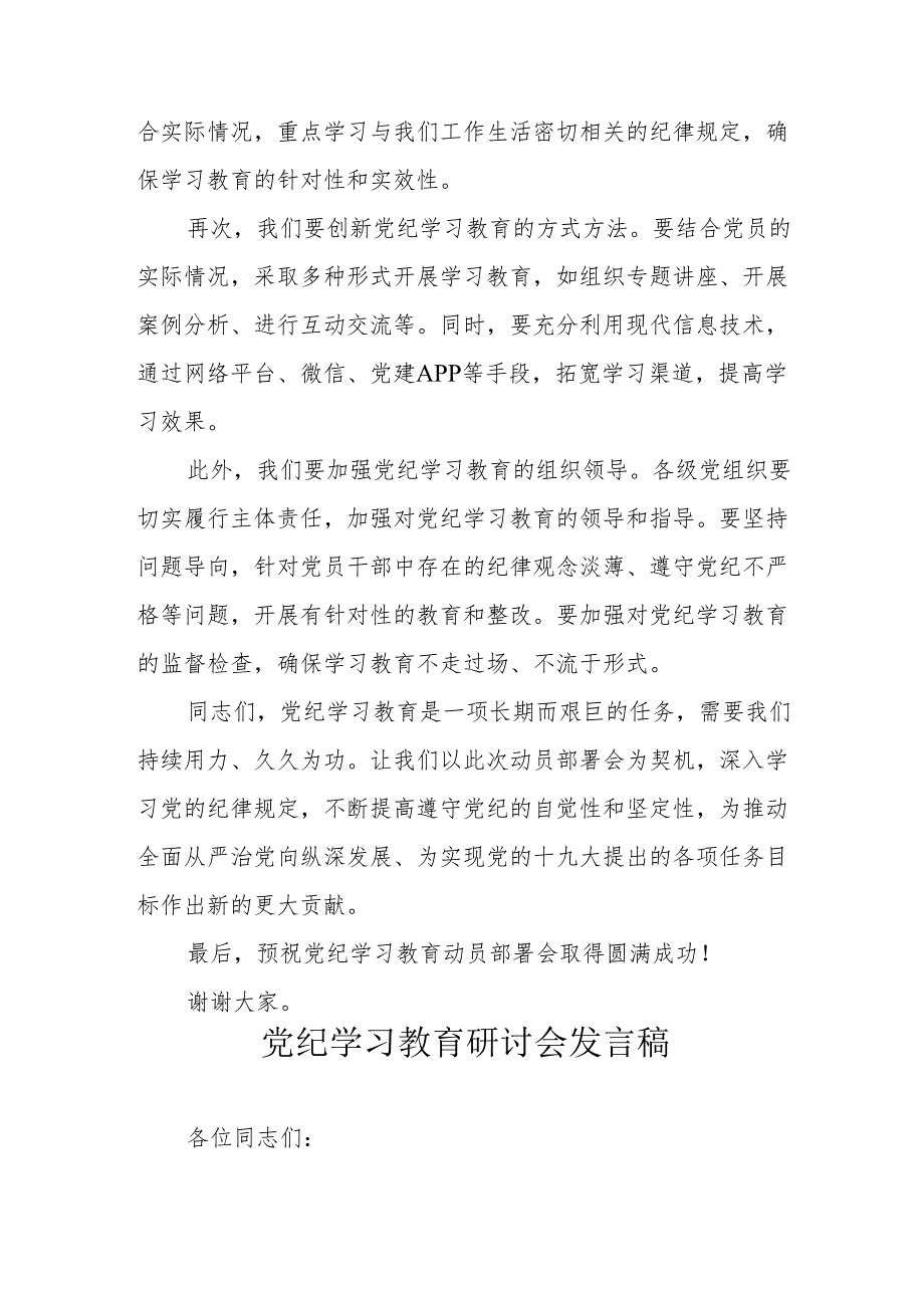 冶金企业党员干部《党纪学习教育》研讨会发言稿 (合计5份).docx_第2页