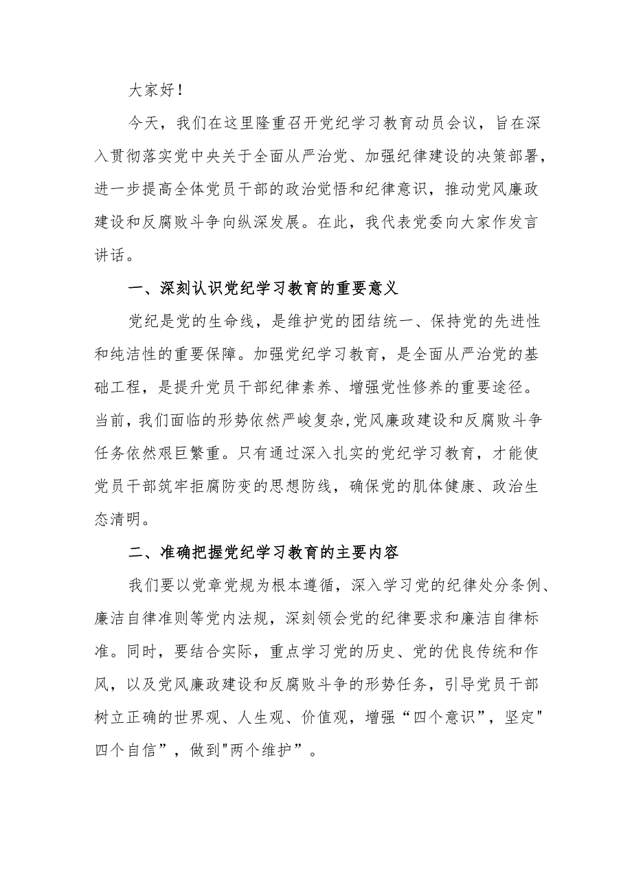 冶金企业党员干部《党纪学习教育》研讨会发言稿 (合计5份).docx_第3页