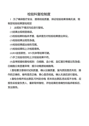 检验科复检制度.docx
