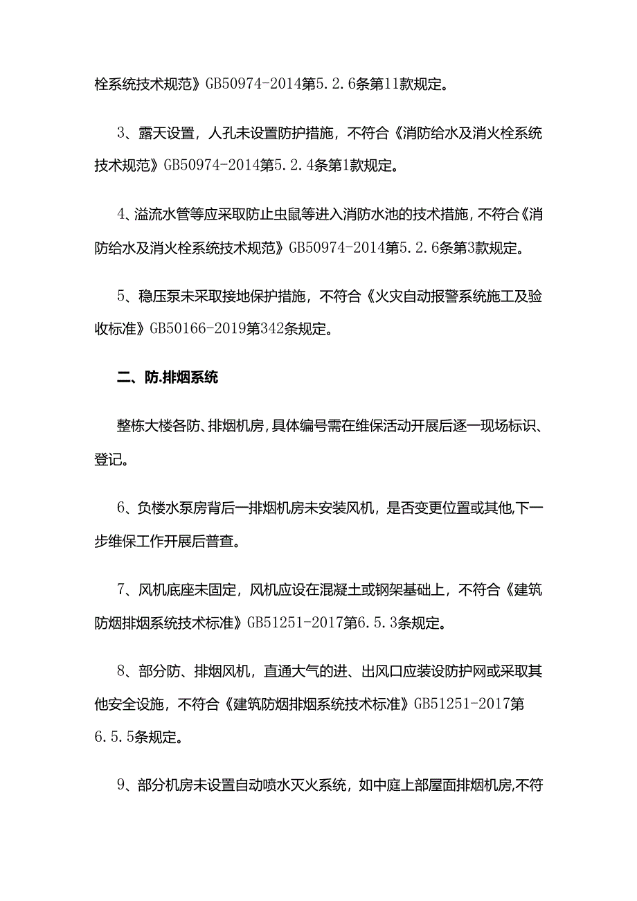 消防设施维保交底清单 某市辖区人民医院项目全套.docx_第2页