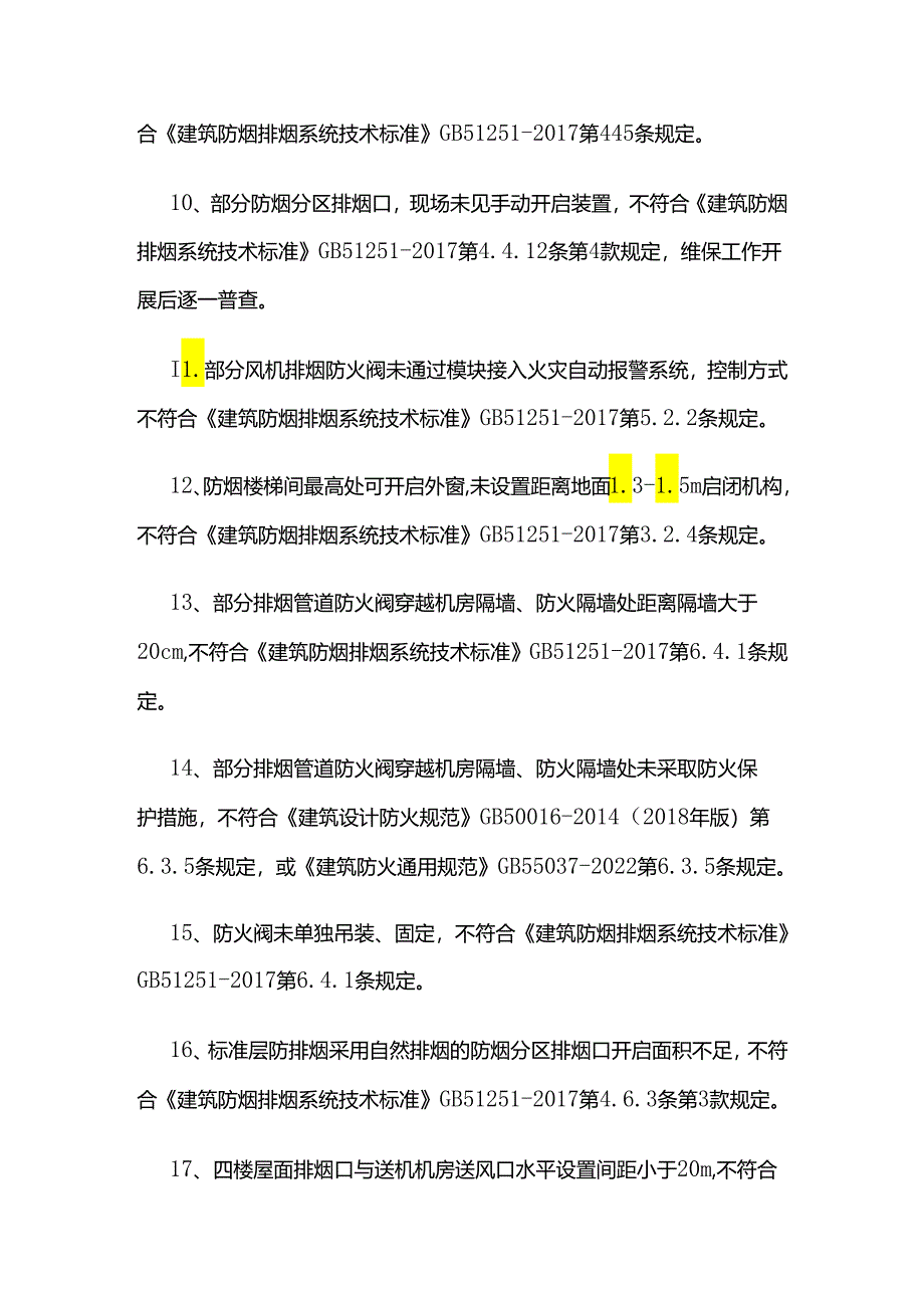 消防设施维保交底清单 某市辖区人民医院项目全套.docx_第3页