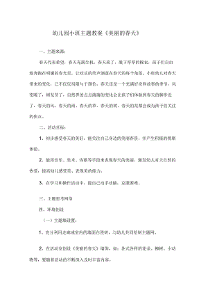 新年幼儿园最新优秀春天教案.docx