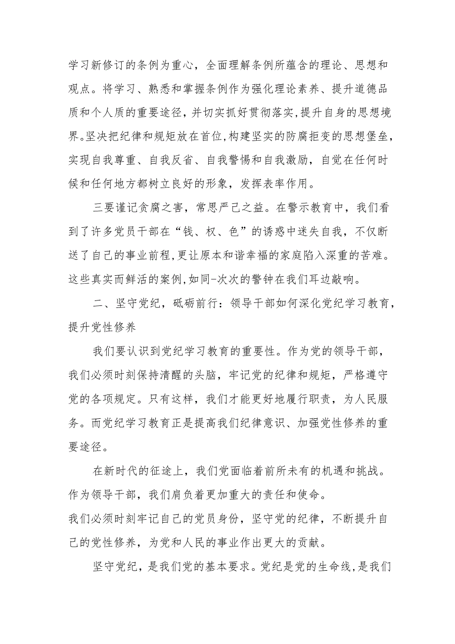 某县委领导干部党纪学习教育读书班交流研讨发言稿1.docx_第2页