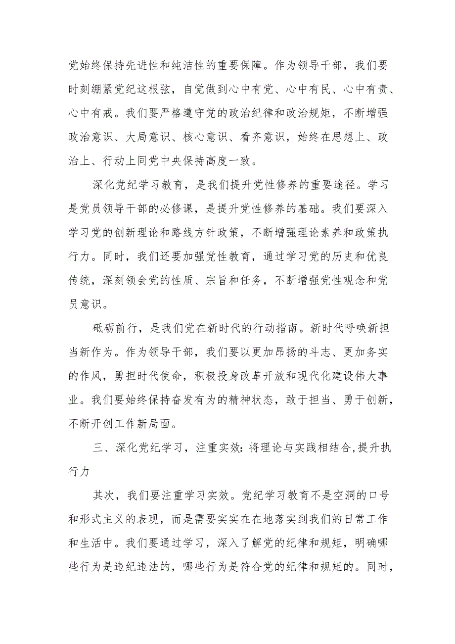 某县委领导干部党纪学习教育读书班交流研讨发言稿1.docx_第3页