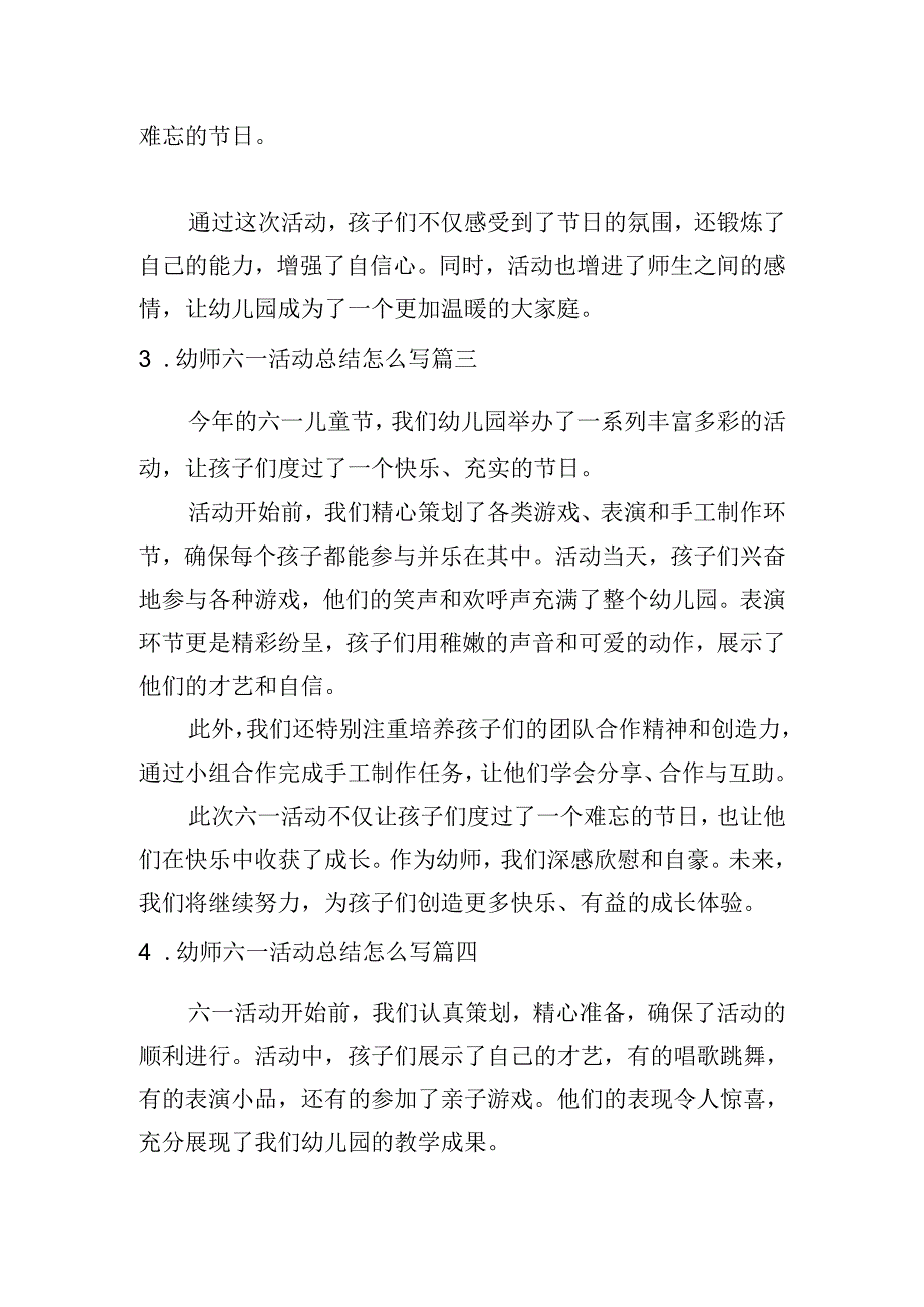 幼师六一活动总结怎么写（范文10篇）.docx_第2页