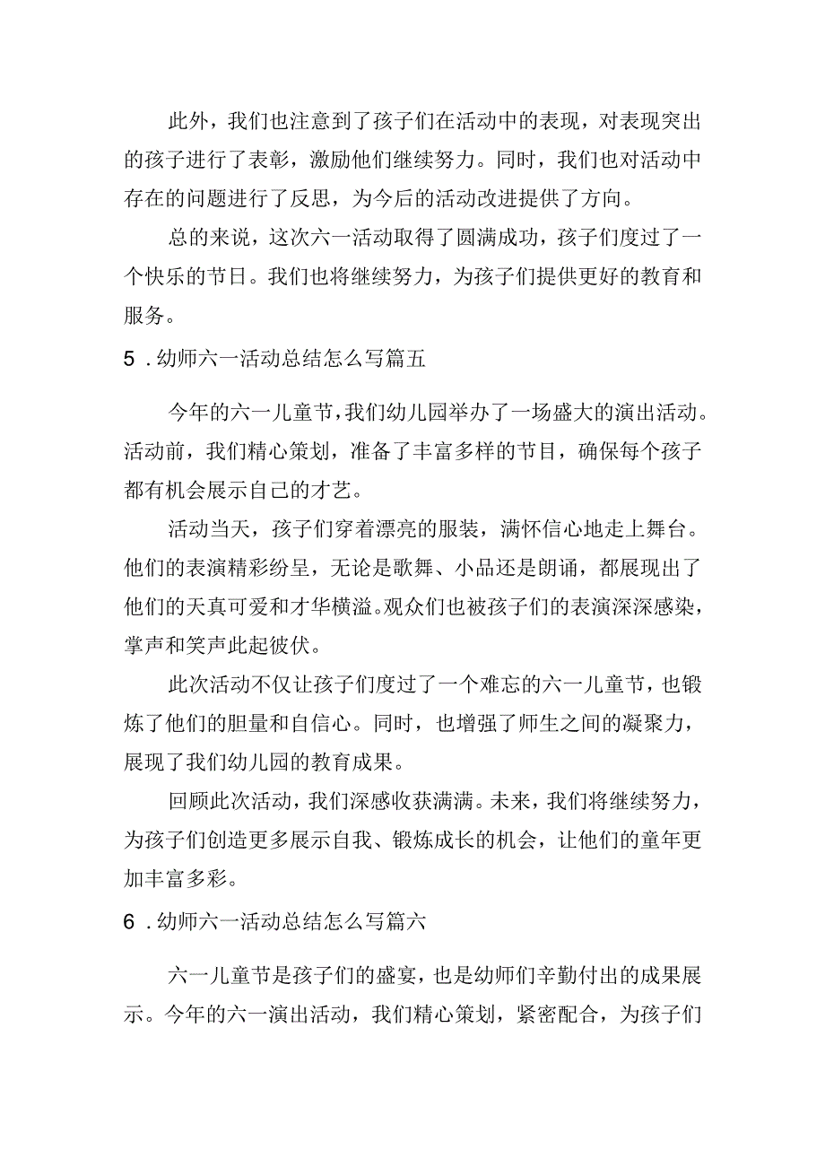 幼师六一活动总结怎么写（范文10篇）.docx_第3页
