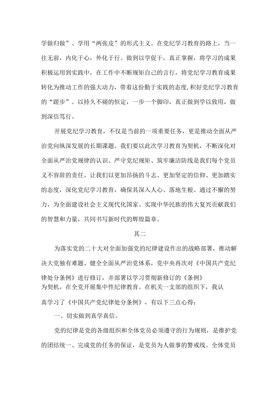 干部纪律处分条例学习心得体会.docx_第2页