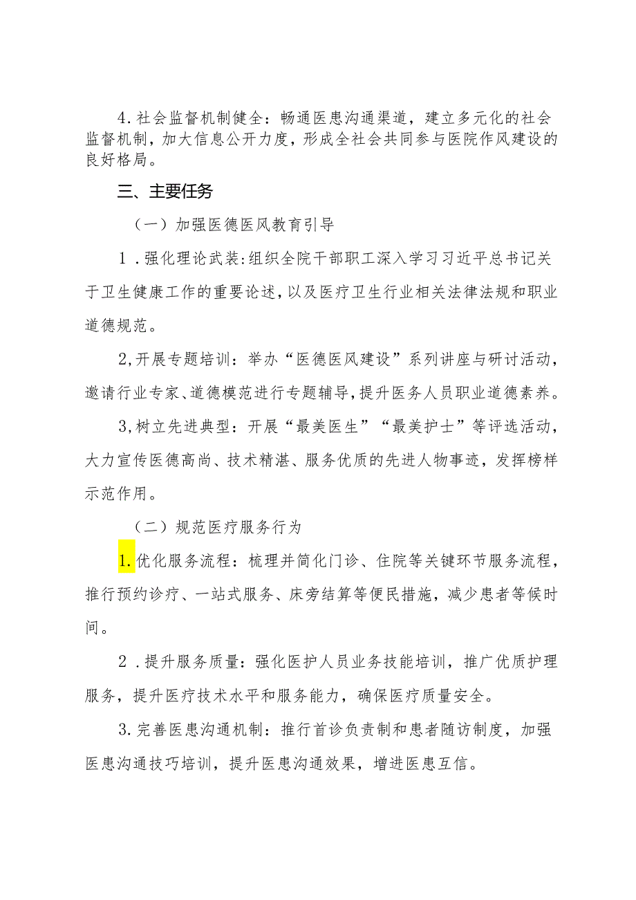 2024年公立医院作风建设年工作方案.docx_第2页