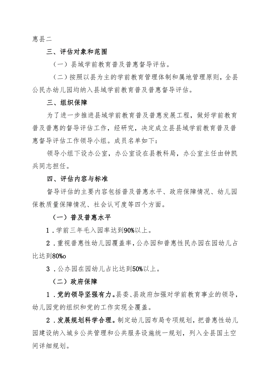 新时代县域学前教育普及普惠督导评估工作方案.docx_第2页