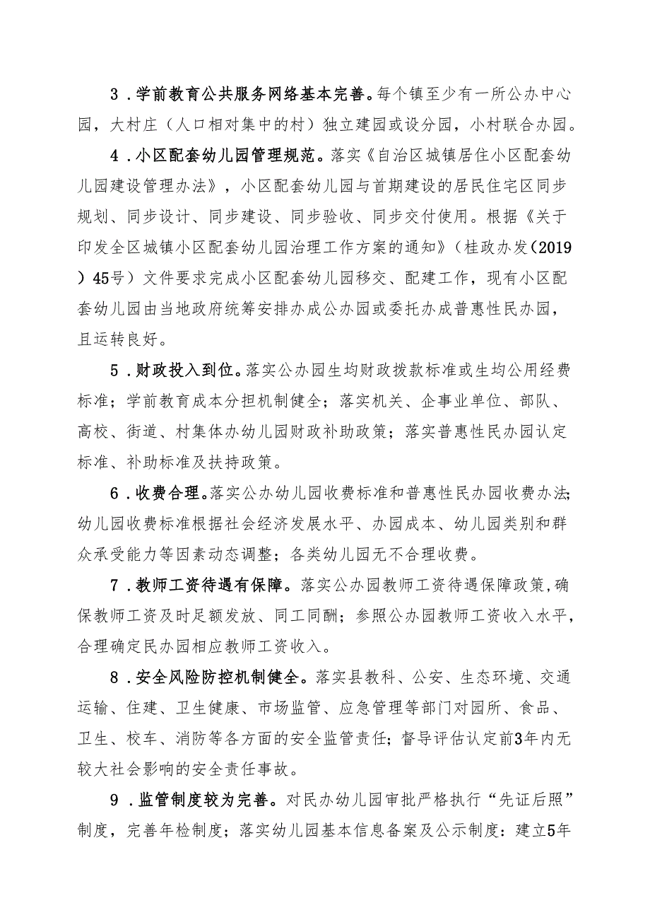 新时代县域学前教育普及普惠督导评估工作方案.docx_第3页