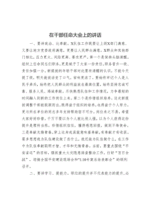 在干部任命大会上的讲话.docx