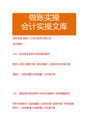 成本实操-直接人工成本差异计算公式.docx