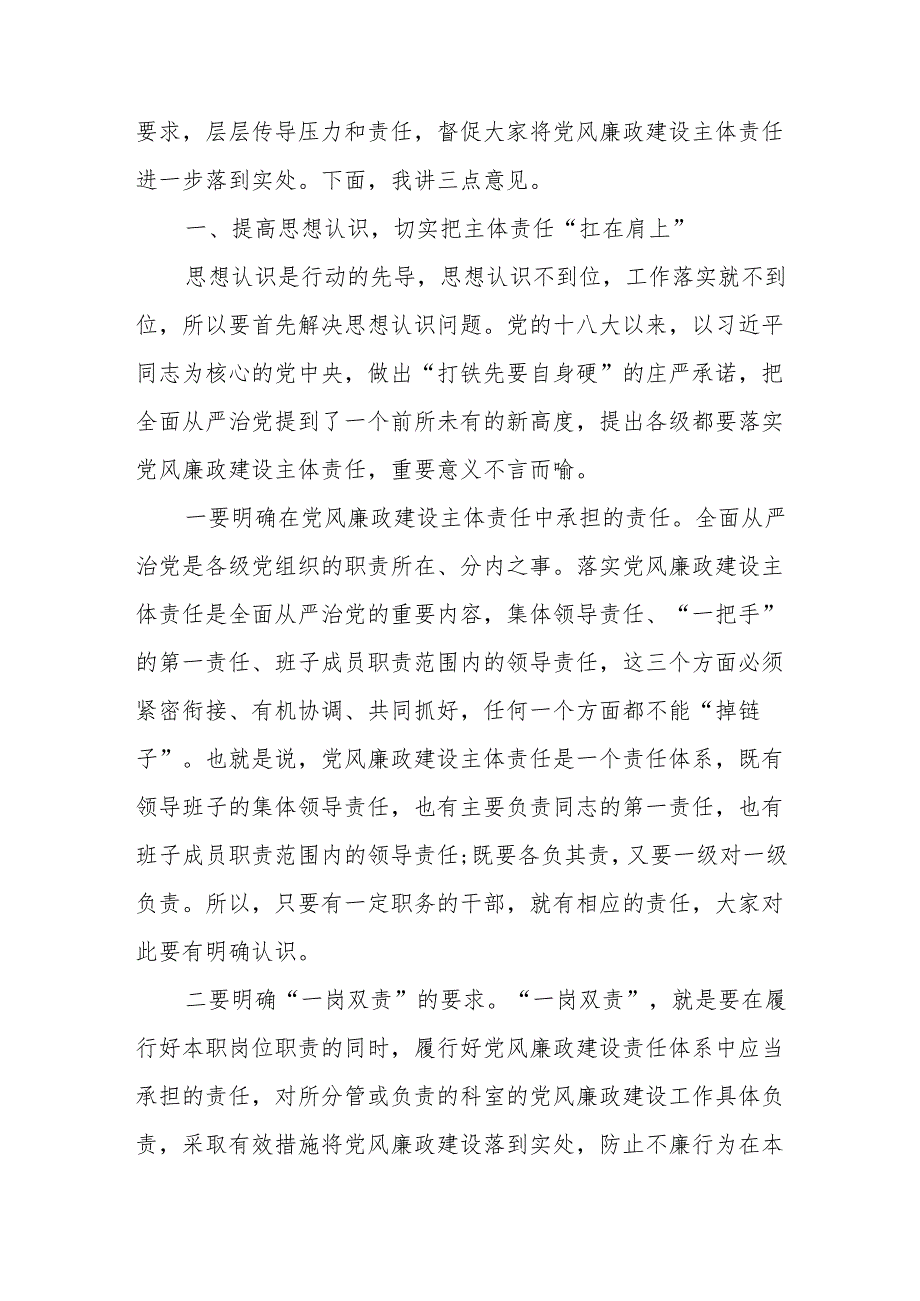 在财政局2024年党风廉政建设推进会上的讲话稿+财政局党组书记、局长在2024年全市财政金融系统党风廉政建设工作会上的讲话.docx_第2页