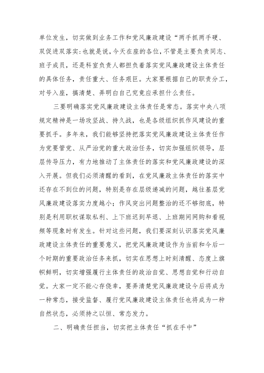 在财政局2024年党风廉政建设推进会上的讲话稿+财政局党组书记、局长在2024年全市财政金融系统党风廉政建设工作会上的讲话.docx_第3页