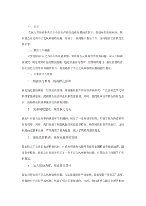 集中整治群众身边不正之风和腐败问题工作汇报.docx