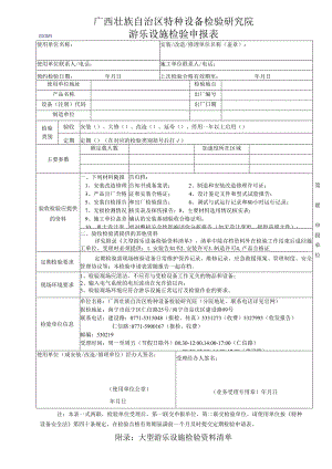电梯检验申请表.docx