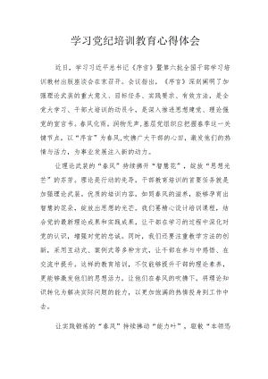 幼儿园园长学习党纪教育心得体会.docx