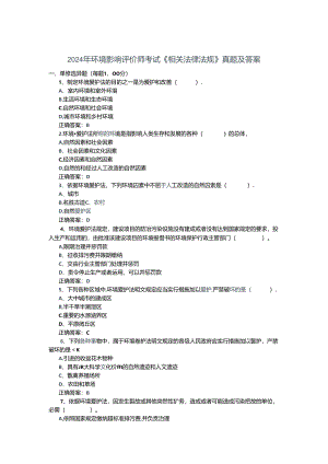 2024真题及答案.docx