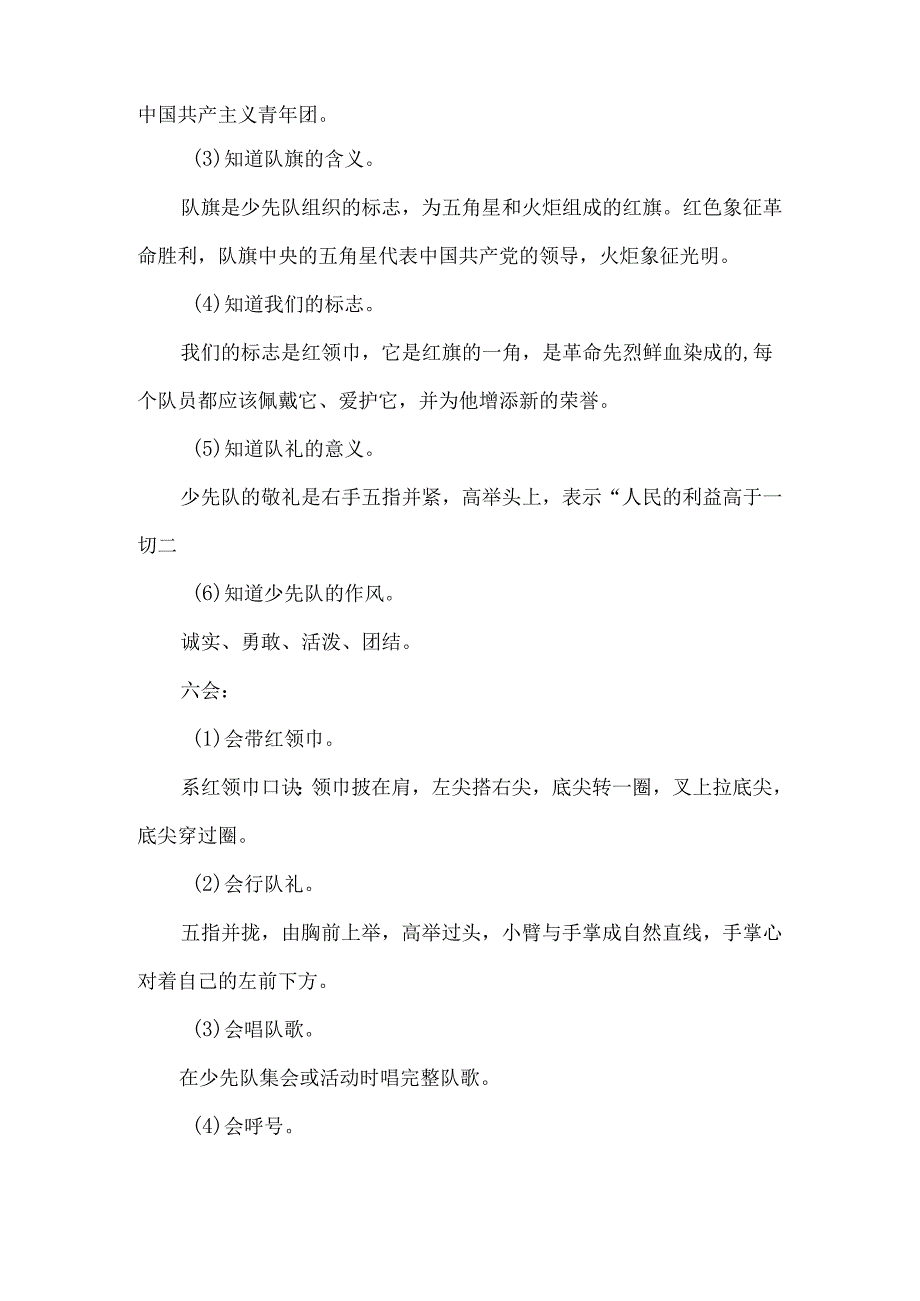 新队员入队仪式活动方案.docx_第2页