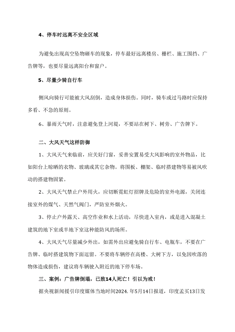 大风天气安全避险提示（2024年）.docx_第2页
