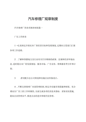 汽车修理厂规章制度.docx