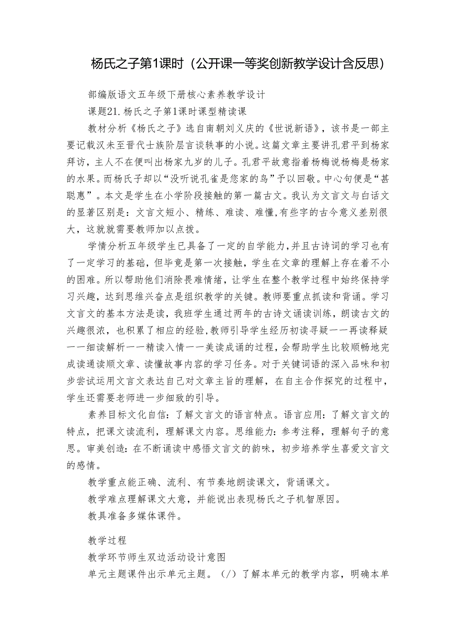 杨氏之子 第1课时（公开课一等奖创新教学设计含反思）.docx_第1页