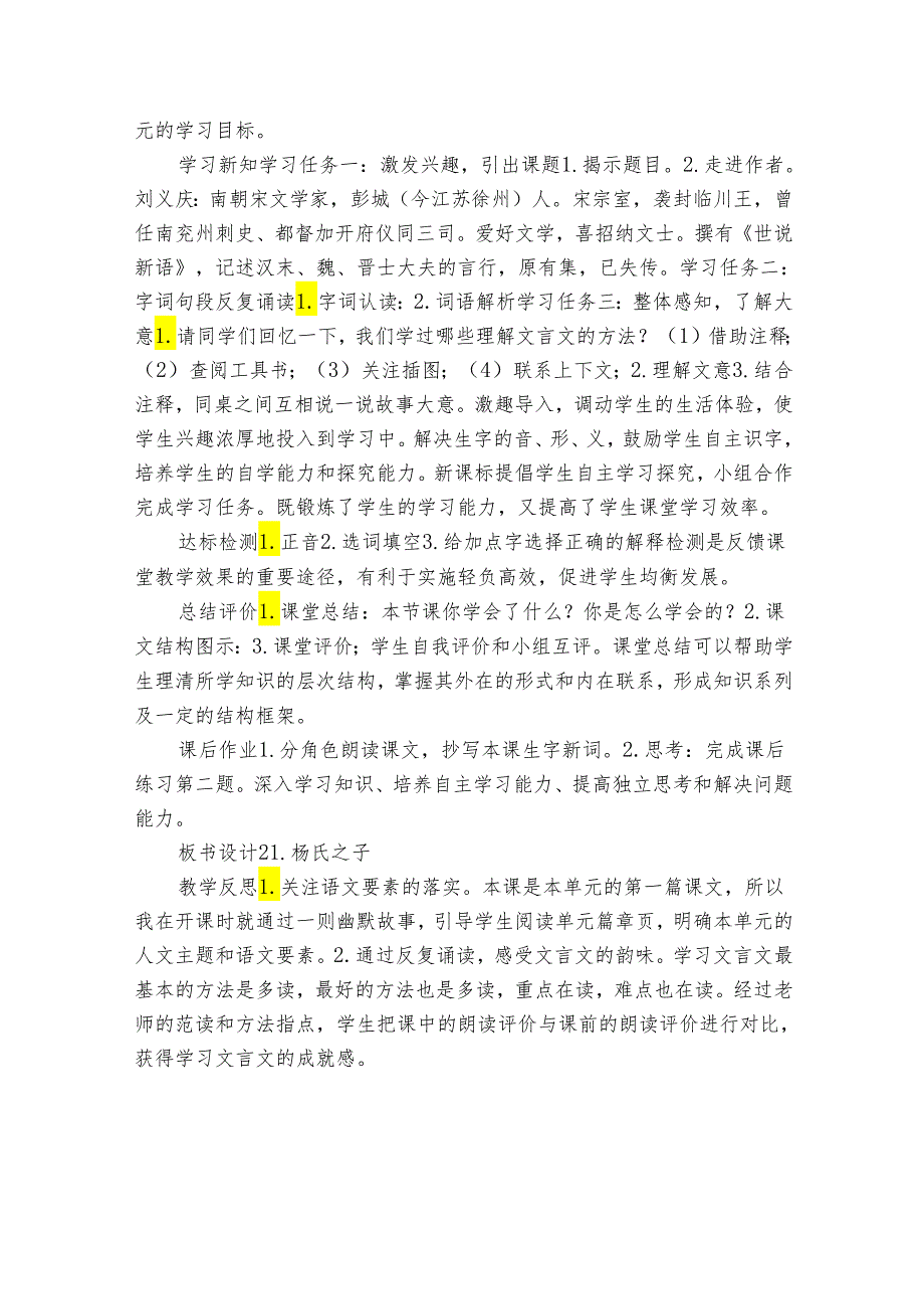 杨氏之子 第1课时（公开课一等奖创新教学设计含反思）.docx_第2页