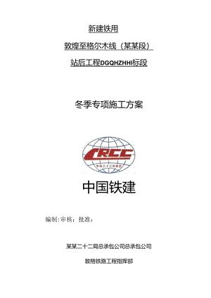 冬季施工方案（中大）.docx